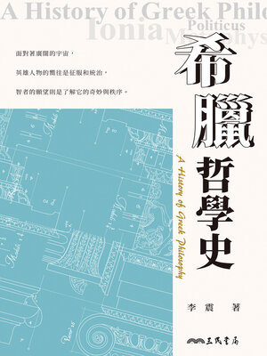 cover image of 希臘哲學史